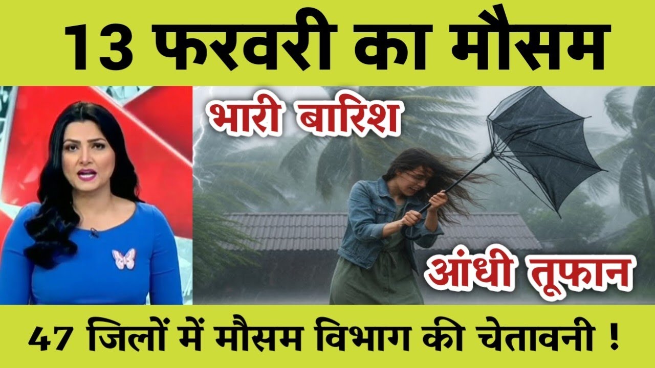 05 फरवरी का मौसम| today weather update, heat wave, 