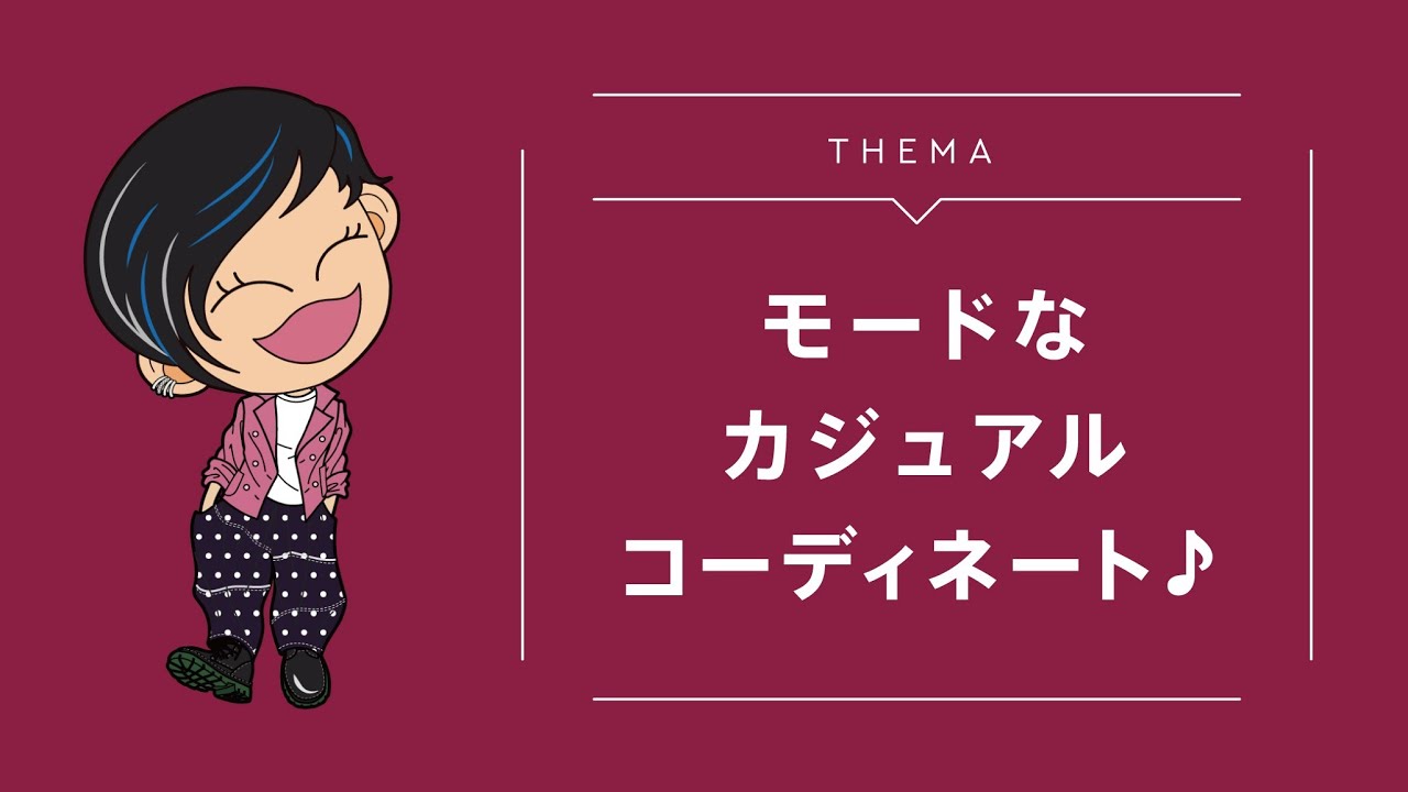 【今今、仕入れした商品！モードなカジュアル！】