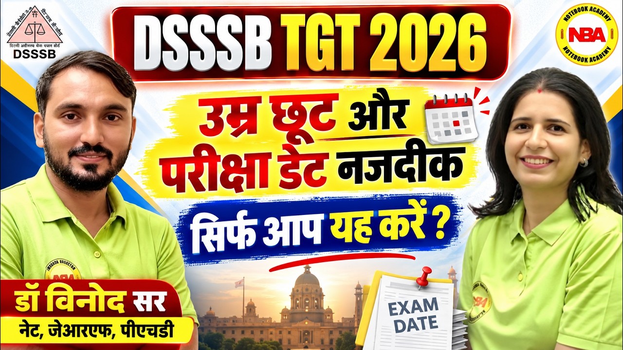 DSSSB TGT 2026 🚨 उम्र छूट और परीक्षा डेट नजदीक! | सिर्फ ये काम करें | Dr. Vinod Sir