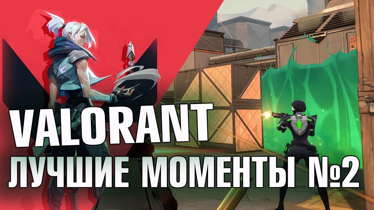 ЛУЧШИЕ МОМЕНТЫ VALORANT #2 |  Evelone iLame MakataO  Buster