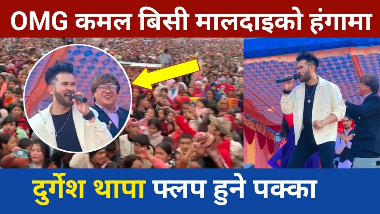 Kamal BC maldai stage programme || Kamal BC maldai || Kamal BC maldai controversy 