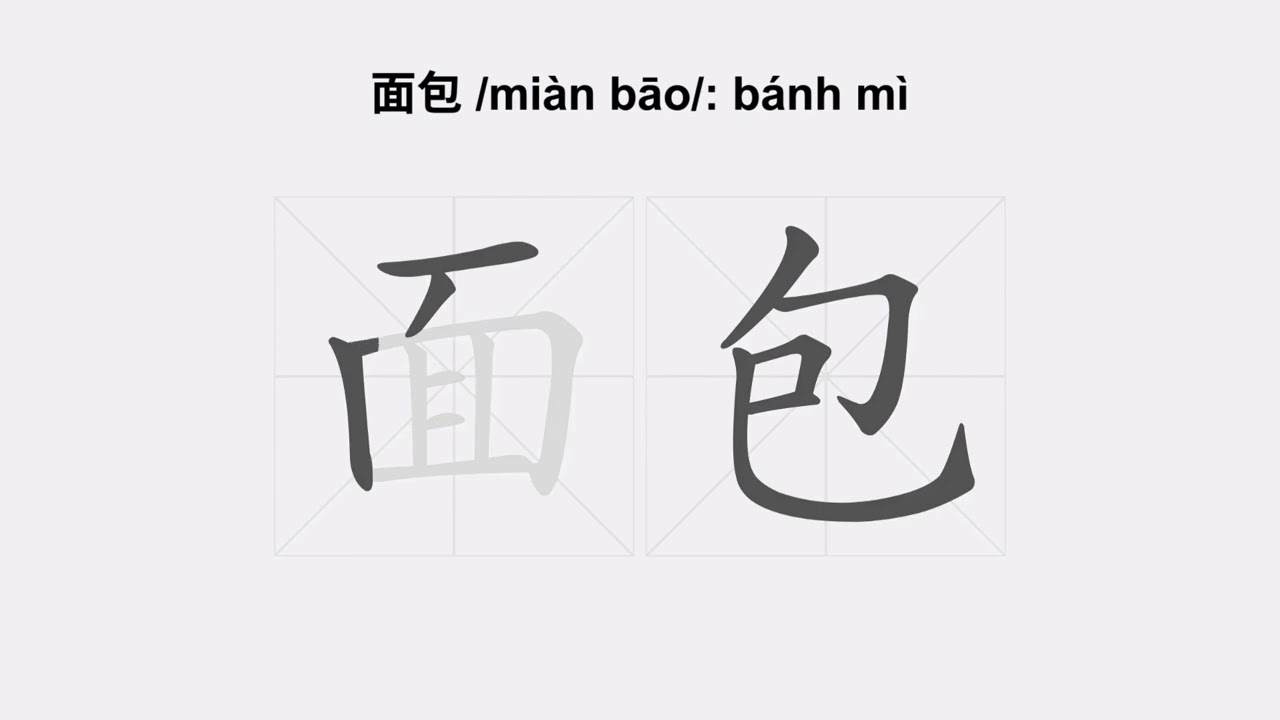 Cách viết chữ 面包 /miàn bāo/ bánh mì trong tiếng Trung