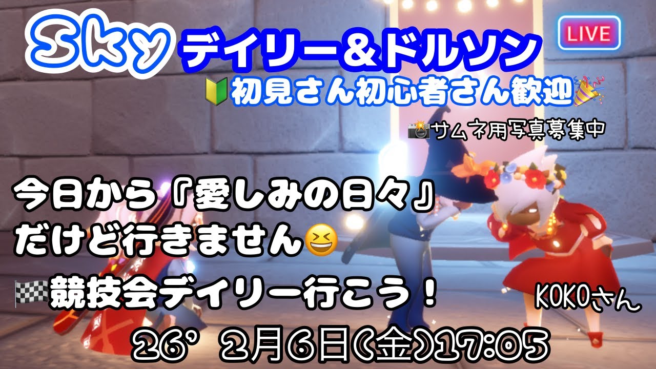＃Sky星を紡ぐ子どもたち　デイリーいつものコースですっ♪　　 '26　2月6日(金)