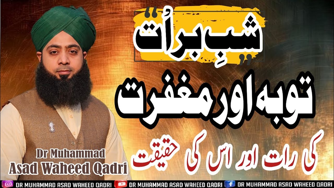 SHAB E BARAT 2026| Shab e Barat K haqeeqat | Kya Nafal Parhna Zaroori Hein | Shab Barat 