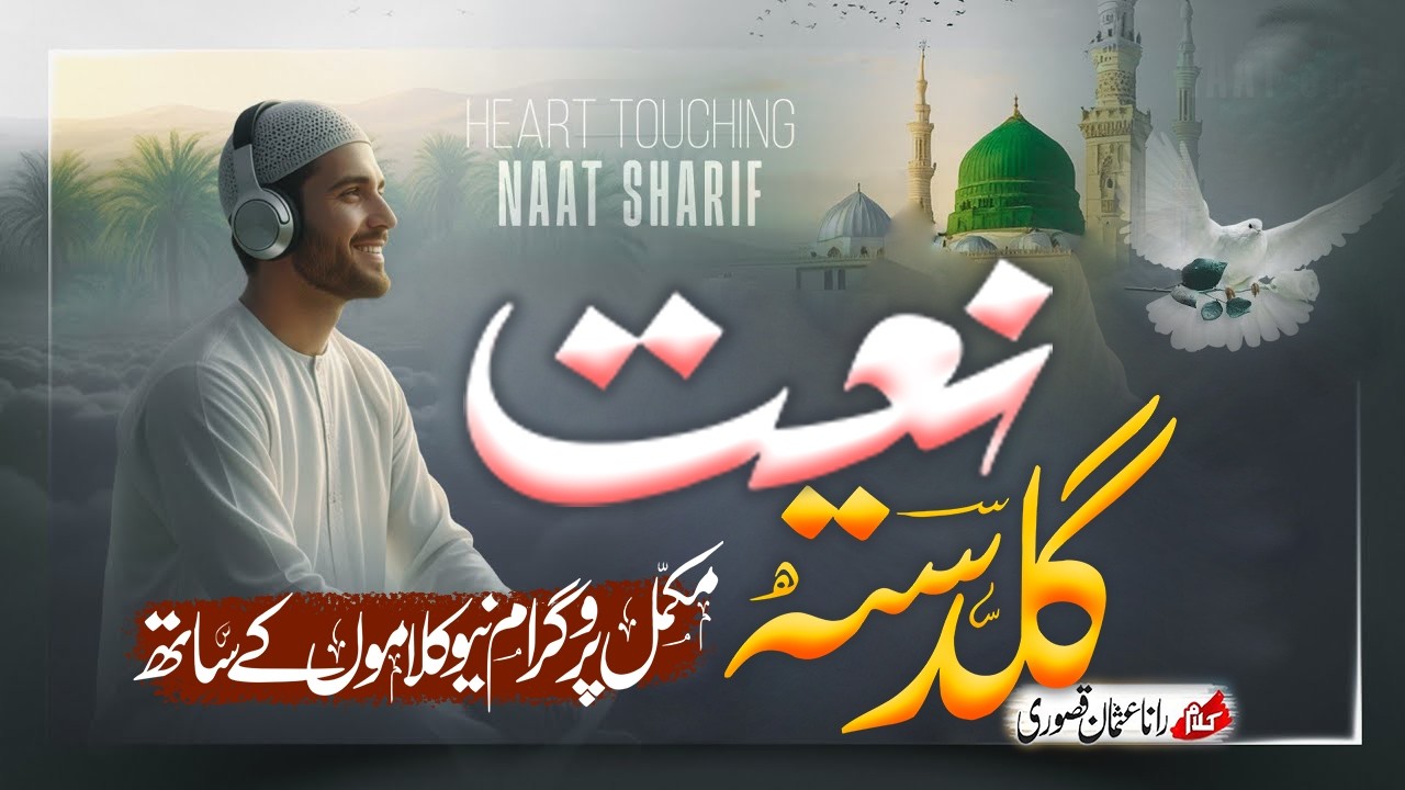 Mukammal Hamd o Naat Program 2026 | Rana Usman Qasuri | Lahore
