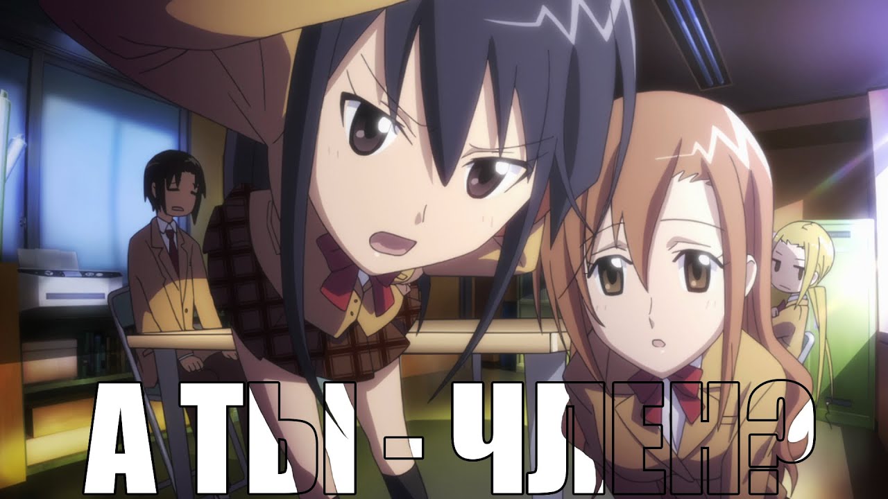 Лучшая аниме-студия - GoHands!  - Seitokai Yakuindomo
