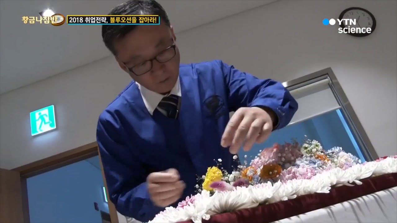프리드라이프 [소식]_YTN science 황금나침반 : 2018 취업전략, 블루오션을 잡아라!