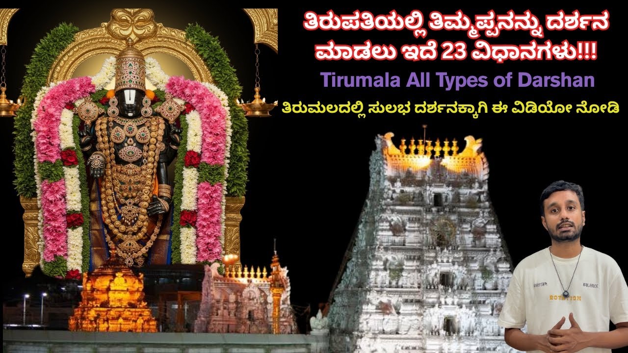Tirumala All Types Of Ticket | Tirumala Darshan Guide | Tirumala Easy Darshan