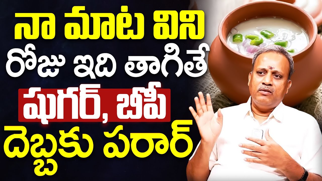 Dr.Subramanyam About Daily Diet Change for Sugar BP Control What Doctors Recommend Telugu Health |iD