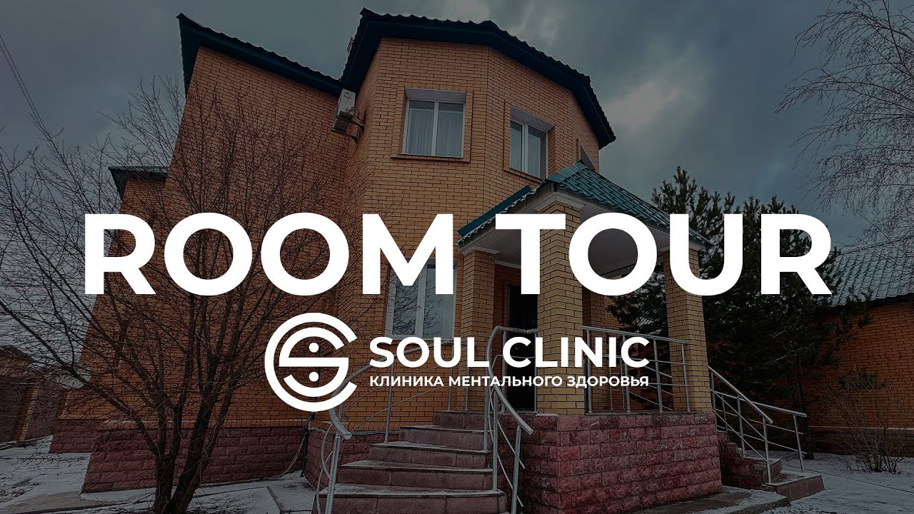Room Tour клиники 