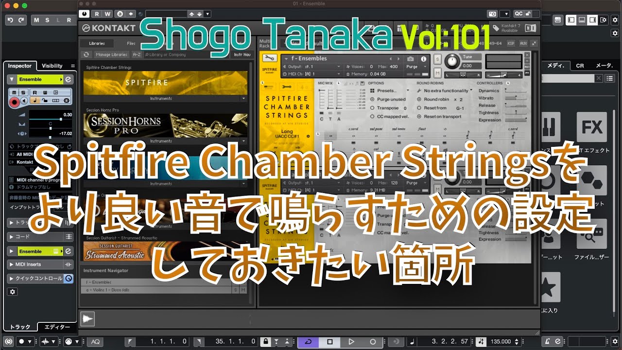 【Spitfire】Chamber Strings より良い音で鳴らすために設定しておきたい箇所を簡単に説明