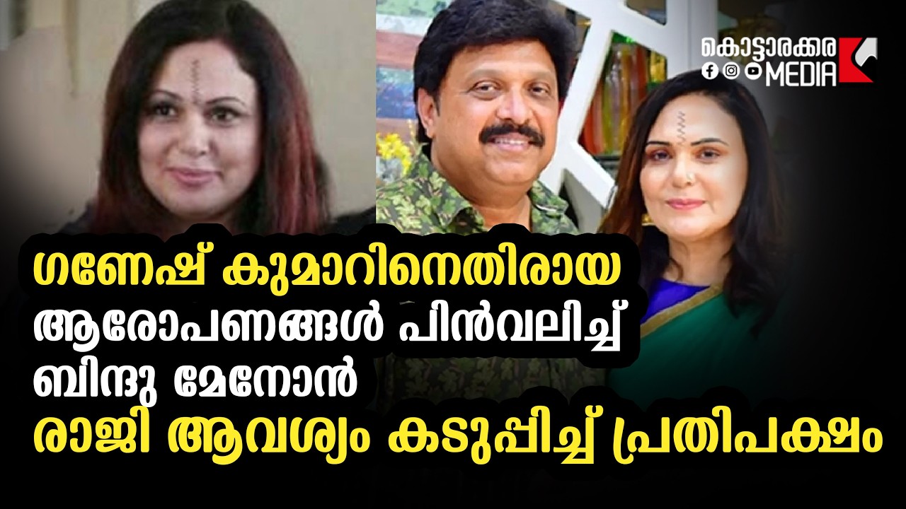 Dramatic Twist in Kerala Politics: Bindu Menon Withdraws Allegations Against Minister Ganesh Kumar