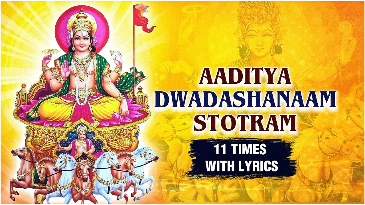 आदित्य द्वादश नाम स्तोत्र | Aditya Dwadashanaam Stotra 11 Times With Lyrics | Popular Stotram