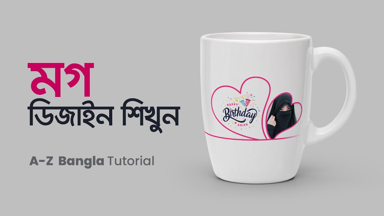 Mug Design Bangla Tutorial | How to Make Coffee Mug in Illustrator Tutorial | মগ ডিজাইন | #MH