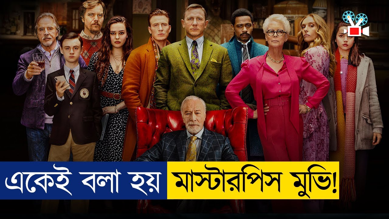 বিখ্যাত লেখকের হ'ত্যাকারী কে? | Movie Explained In Bangla