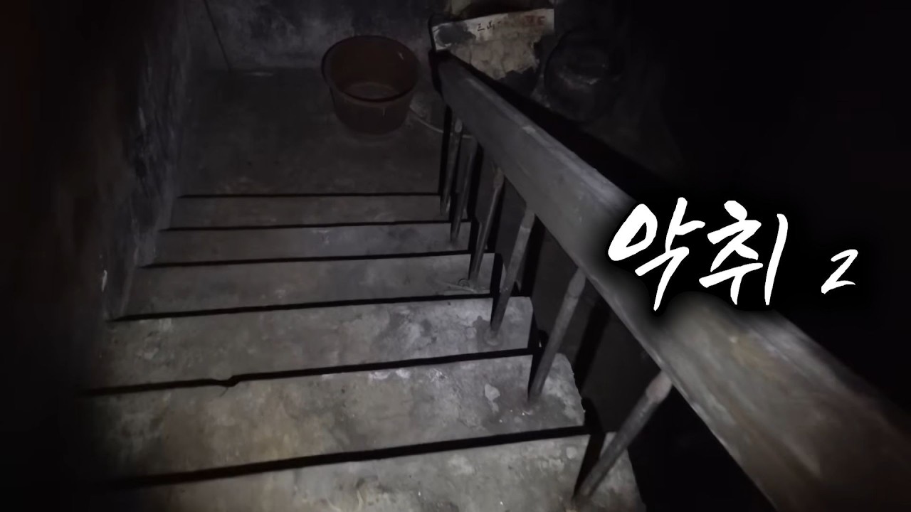 악취의 근원지를 탐색해 보았습니다.