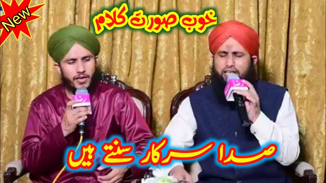 Jahan bhi ho wahin se do sada sarkar sunte hain | Amazing naat