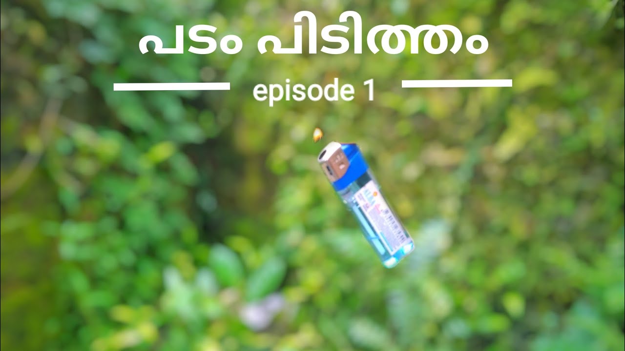 പടം പിടിത്തം episode 1 | mobile photography tips and tricks | malayalam tutorial for photography