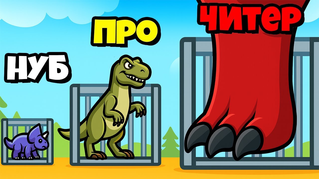 ОТКРЫЛ СОБСТВЕННЫЙ ЗООПАРК ЭВОЛЮЦИЯ КРАЖИ ДИНОЗАВРОВ Dino Rush!