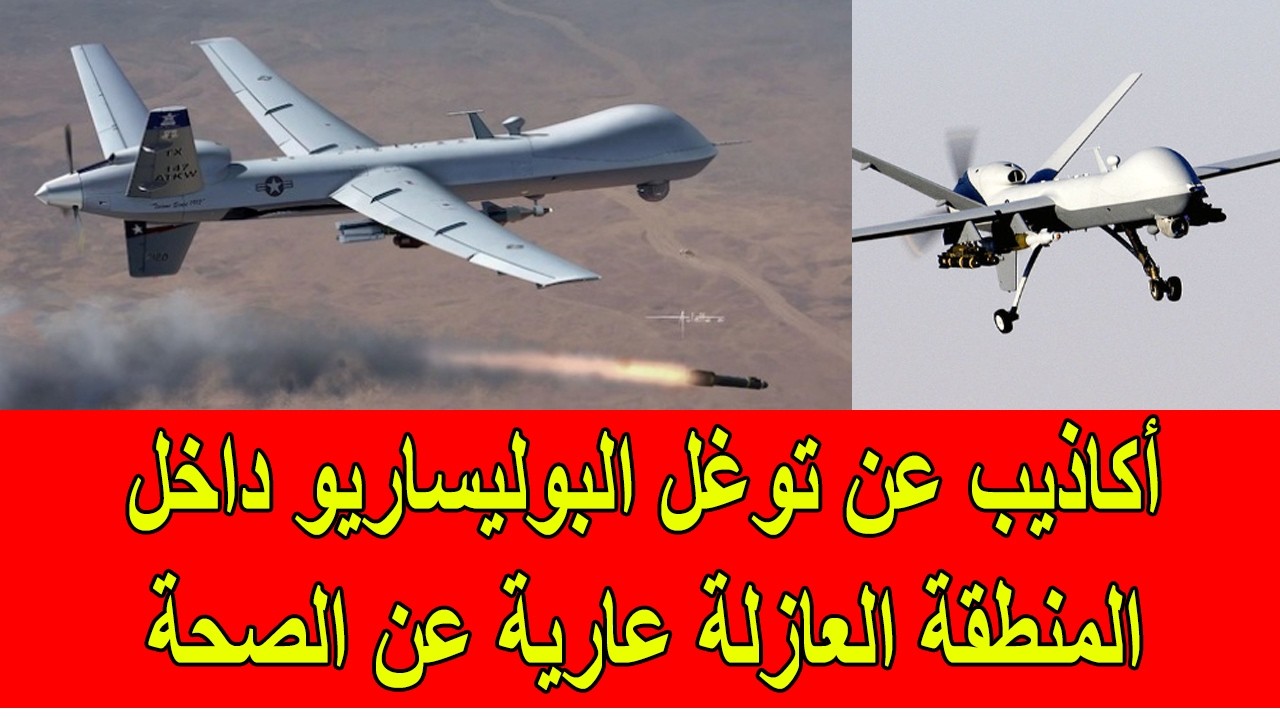 أكاذيب عن توغل البوليساريو داخل المنطقة العازلة لا أساس لها من الصحة