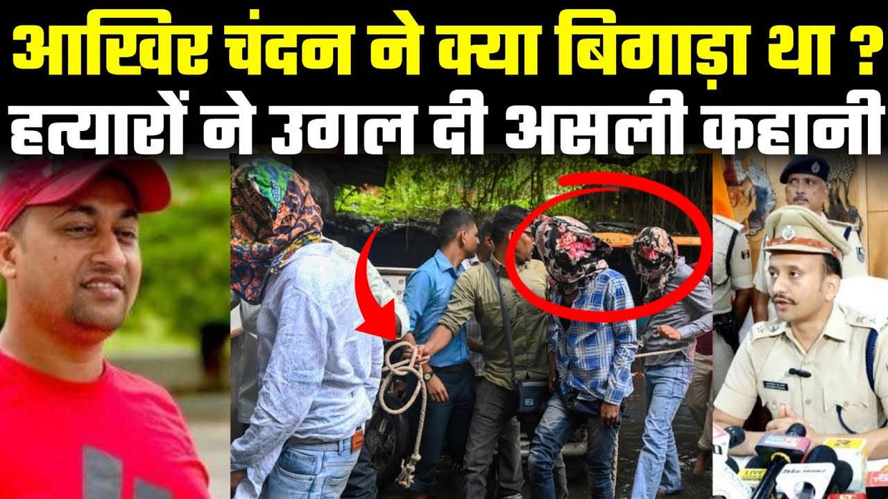 Chandan Mishra, Patna News : Police की जाँच में Mastermind शेरू, तौसीफ़ ने बताई असली कहानी