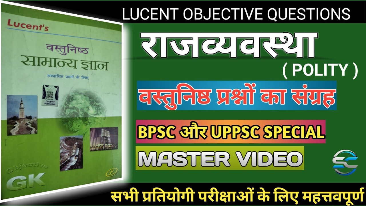 🔴 कंप्लीट राजव्यवस्था (POLITY) । Master video of Lucent Objective Gk Polity । भारतीय राजव्यवस्था ।