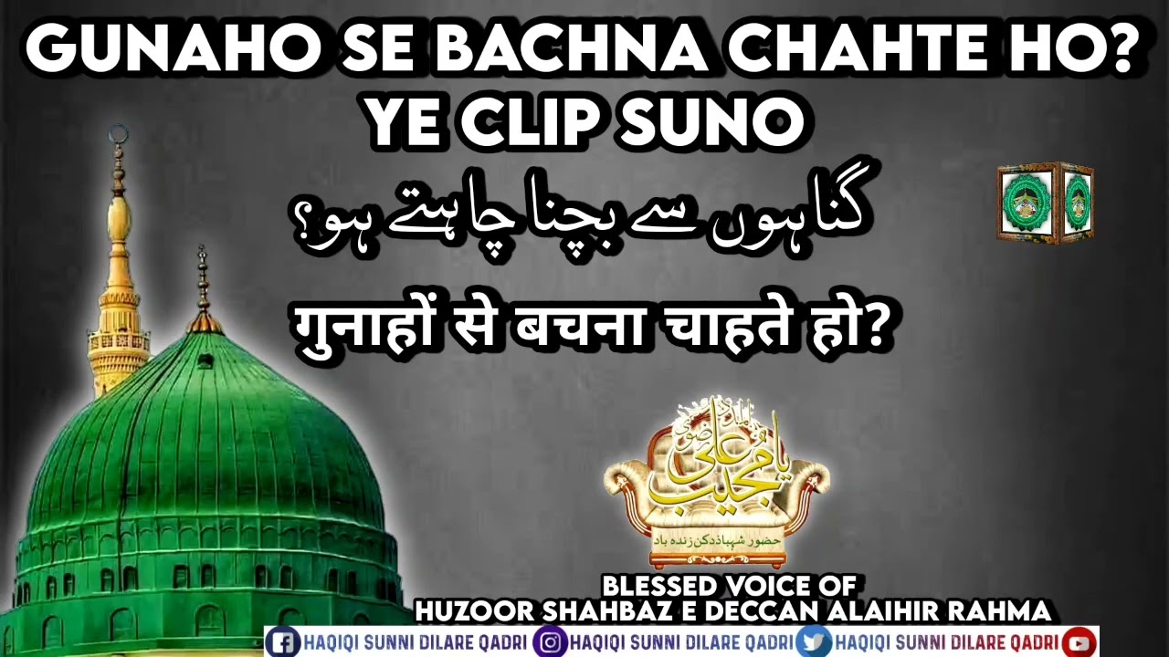 Gunaho se bachna chahte ho ye clip suno| Huzoor Shahbaz e Deccan Molana Mujeeb Ali Qadri Razavi