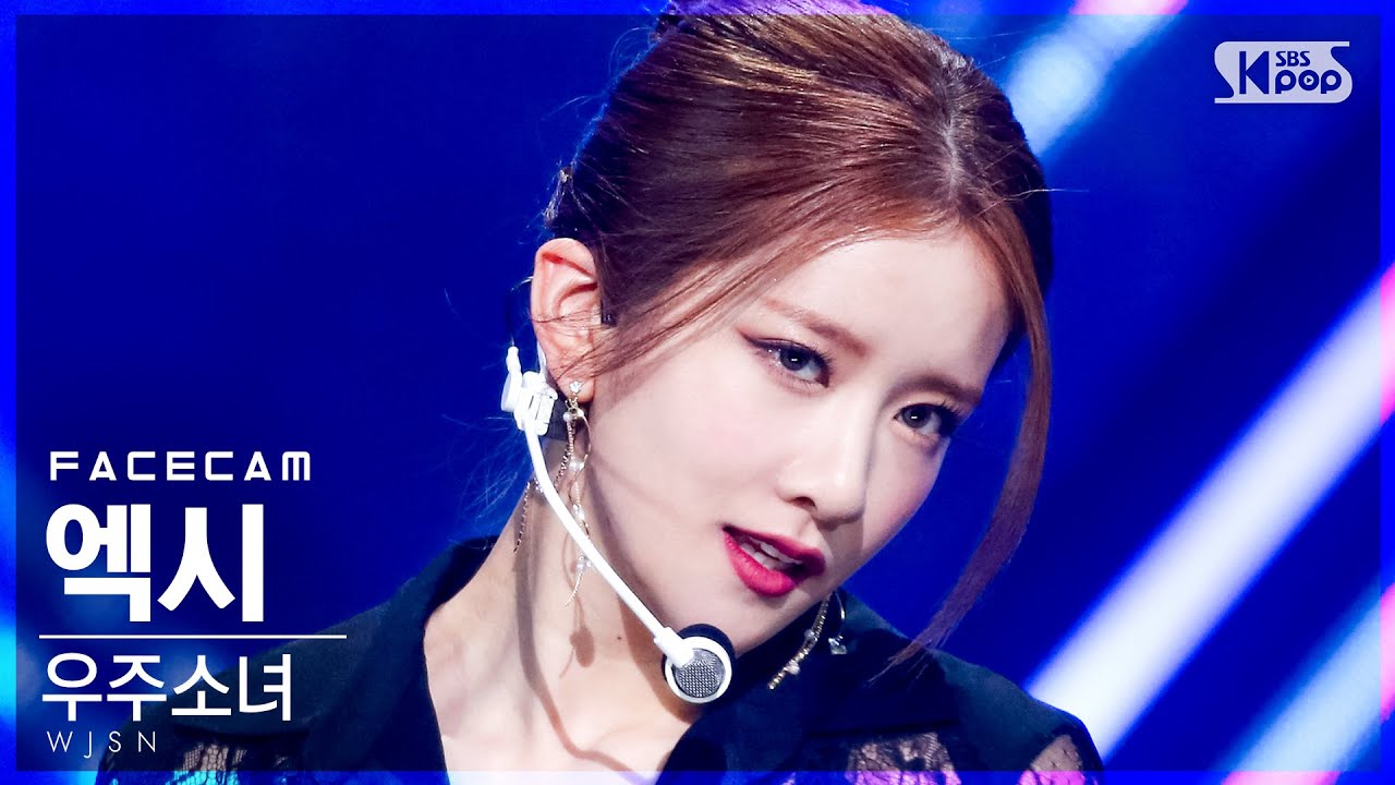 [페이스캠4K] 우주소녀 엑시 'Last Dance' (WJSN EXY FaceCam)│@SBS Inkigayo_2021.04.04.