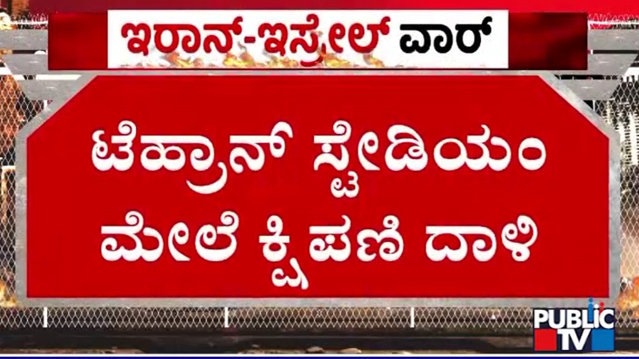 12,000-seater Sports Stadium In Iran's Capital Destroyed In US-Israeli Strike