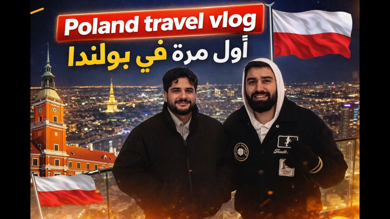 Poland Travel Vlog 🇵🇱 | أول مرة في بولندا