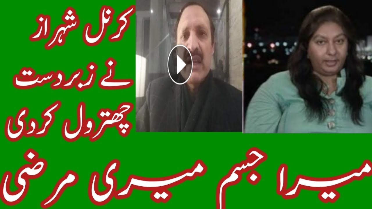 Mera Jism Meri Marzi | Marvi Sarmid Vs Karnal Shahraz | By Mirpur News Azad Kashmir