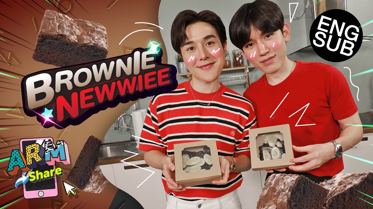 “นิว” โชว์ฝีมือทำบราวนี่เป็นของขวัญ วันเกิดให้ “อาร์ม” | ARM SHARE EP.80 [Eng Sub]