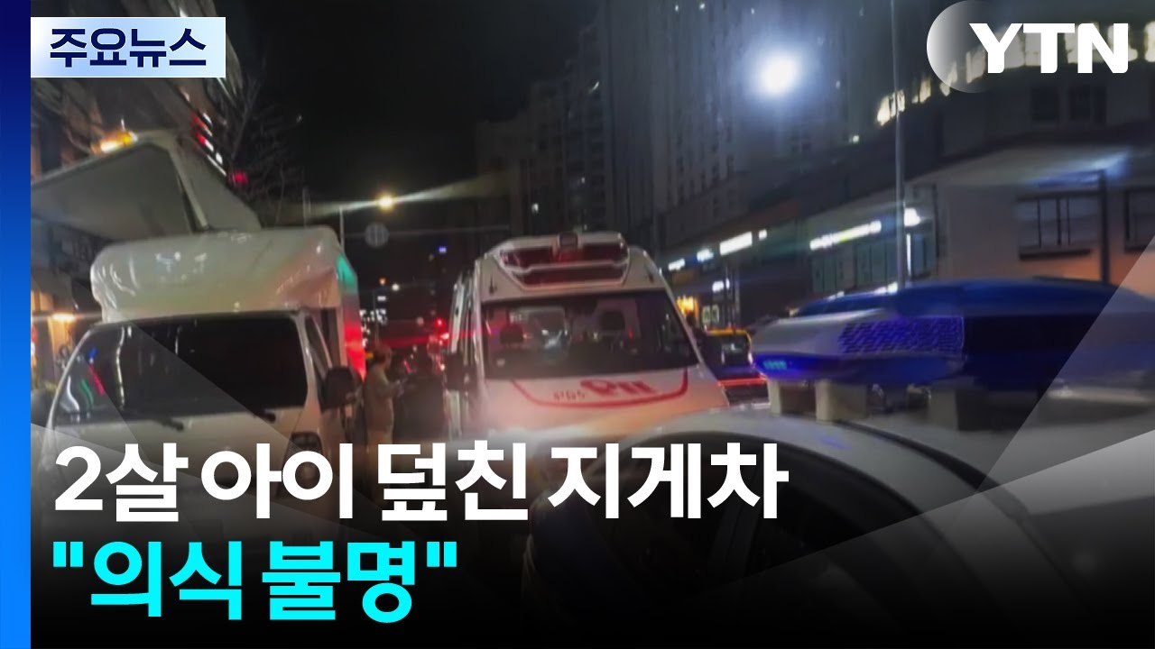 인도에 세워둔 지게차가 2살 여아 덮쳐...