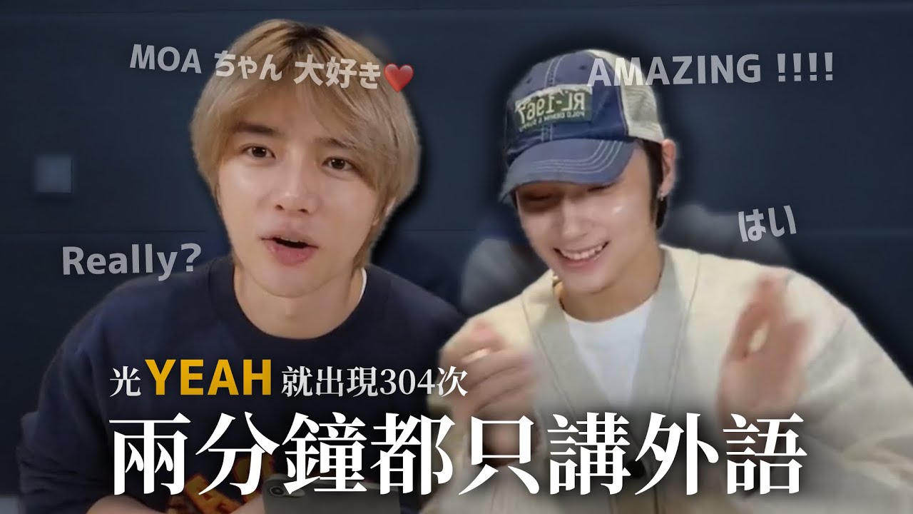 TXT｜杋圭休寧凱的三種語言直播🧸🐧 「看到了嗎..3種語言 這就是我們啊😏」