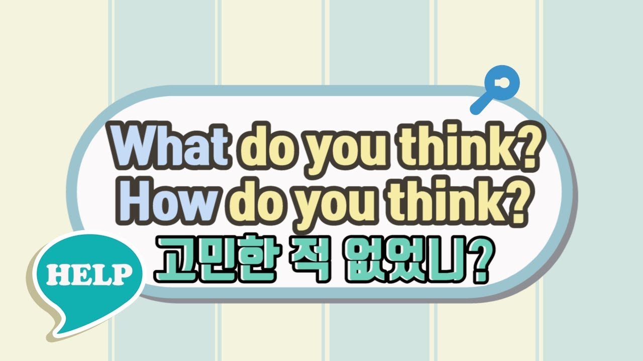 세가영 how와 what 어떻게 달라요? #whatdoyouthink#howdoyouthink#how_의미