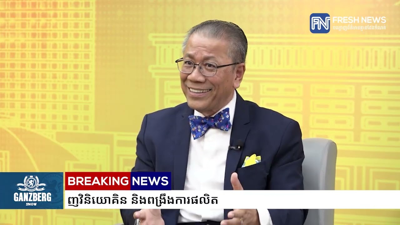 លោក សុក ស៊ីផាន់ណា៖ ក្នុងរយៈពេល ២២ឆ្នាំនេះ ​​រដ្ឋាភិបាលបានកែទម្រង់ច្រើន និងបន្តកែ...