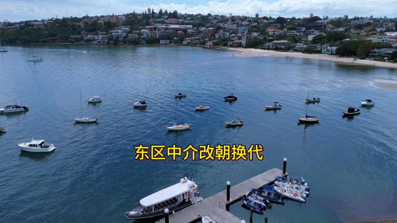 东区中介改朝换代