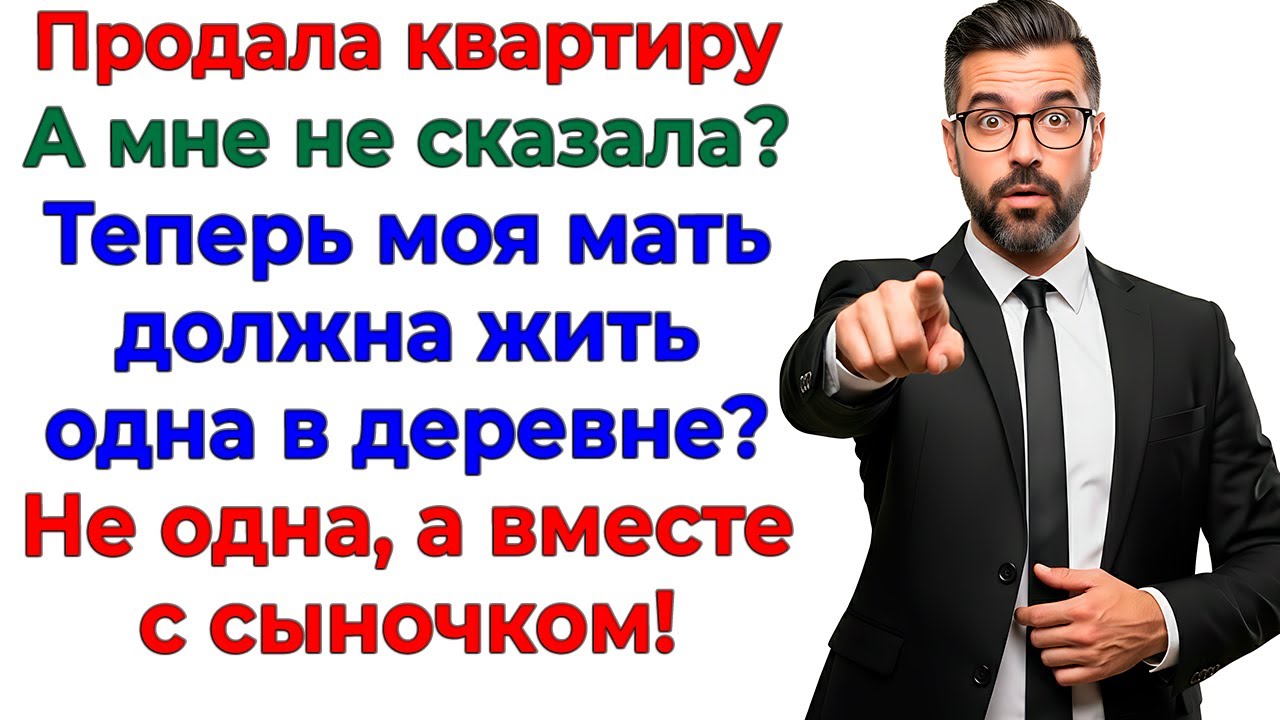 Свекровь жила бесплатно в моей квартире! Пришлось отучить! истории жизни рассказы интересные муж