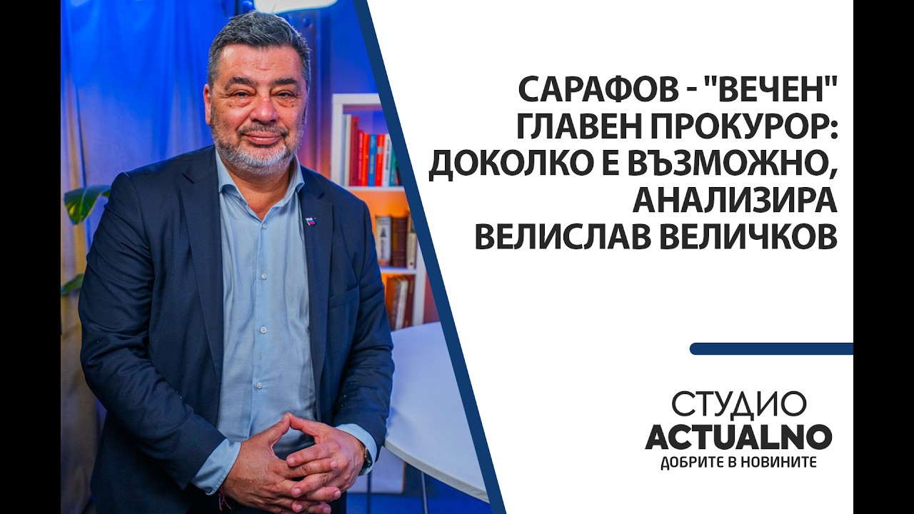 Сарафов - 