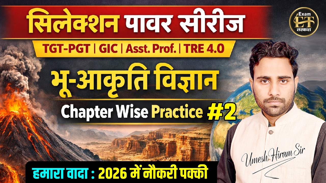 UP | BIHAR | TGT-PGT | GIC | Asst. Prof. | TRE 4.0 GEOMORPHOLOGY CHAPTER WISE PRACTICE-2 | UMESH SIR