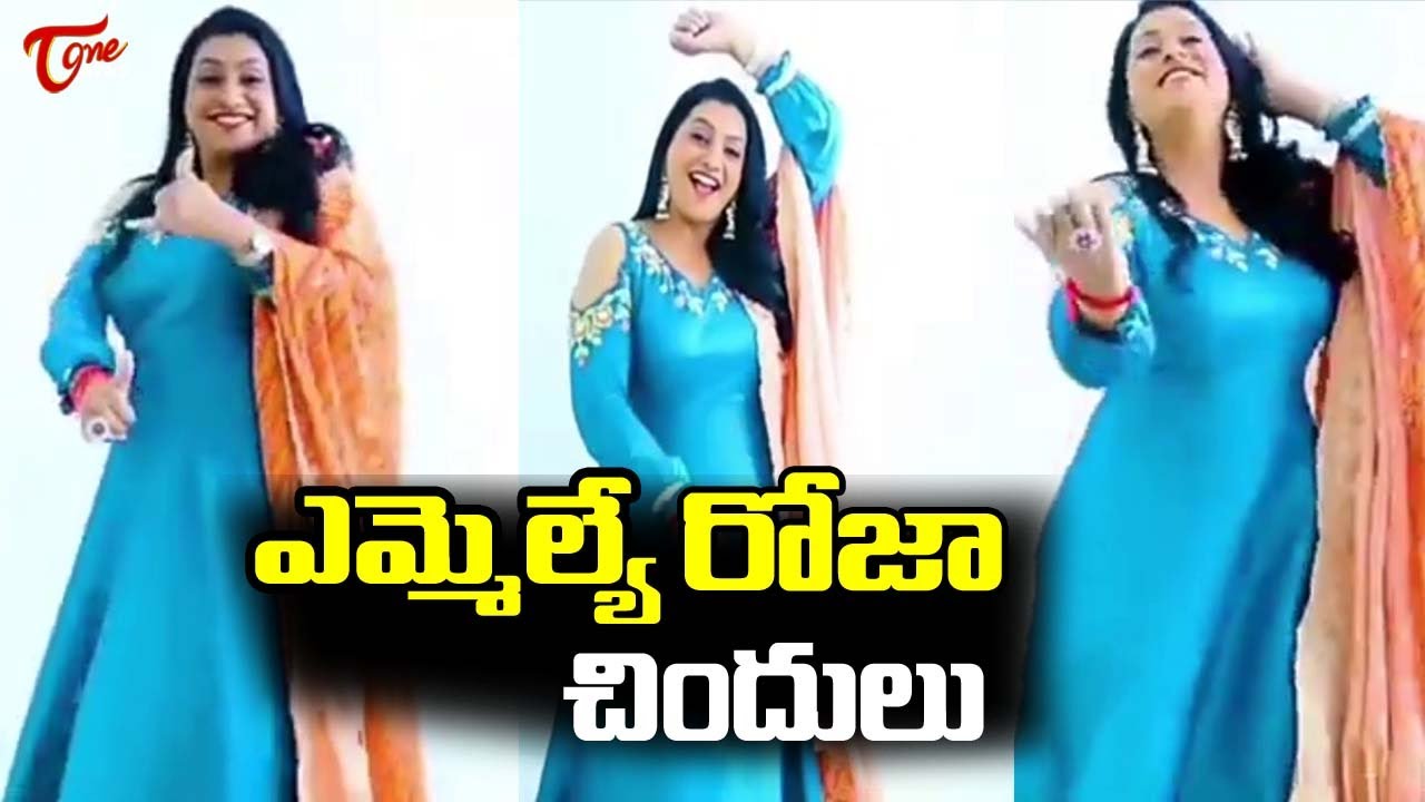 MLA Roja Sensational  Dance | Roja latest Dance Video |Roja Viral Video|  Tone News