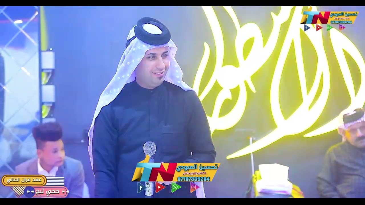 حصريا الفنان احمد شرهان والفنان سجاد الميساني والفنان صفاء الحمداوي 2024 عقد قران حجي لبح