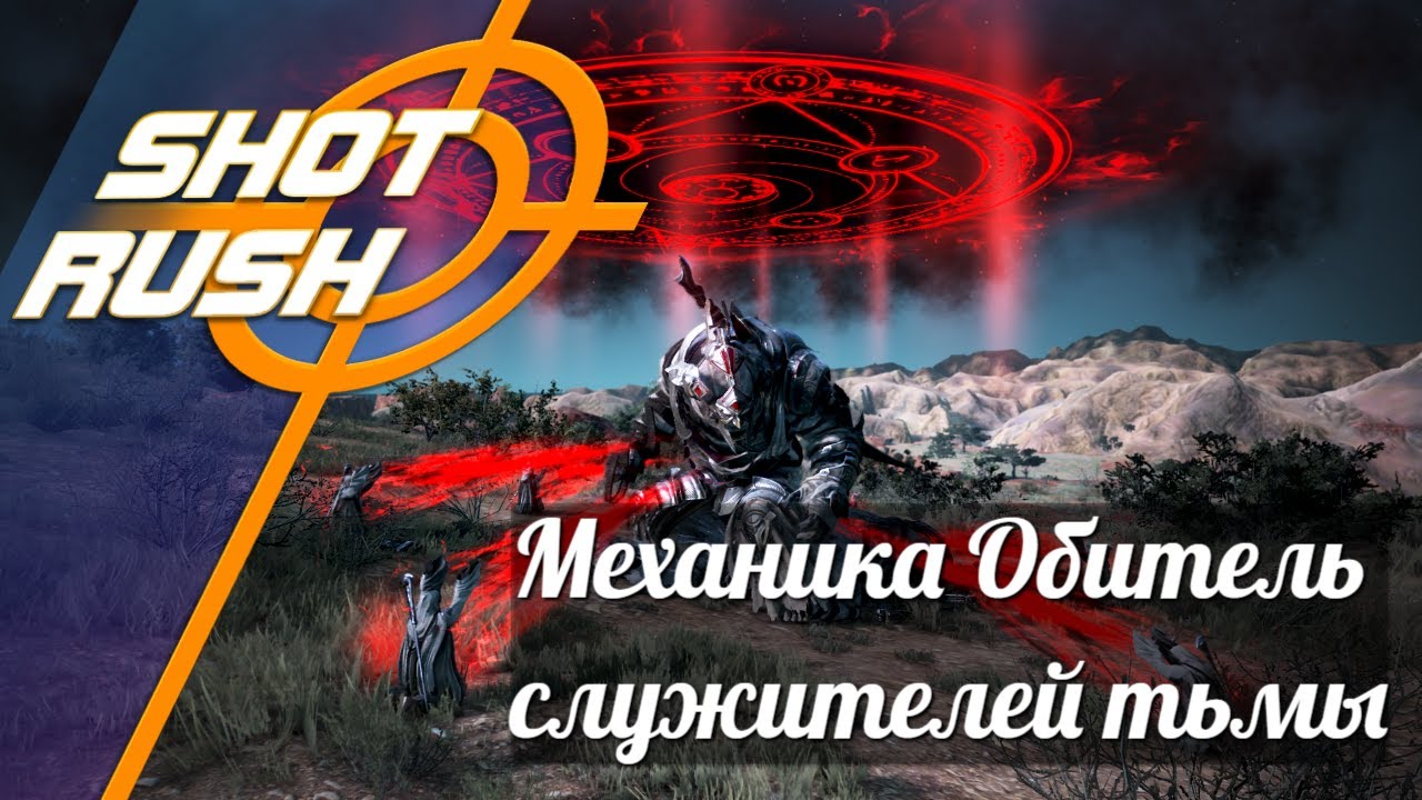 Black Desert / BD: Как правильно фармить Обитель служителей тьмы (Механика)
