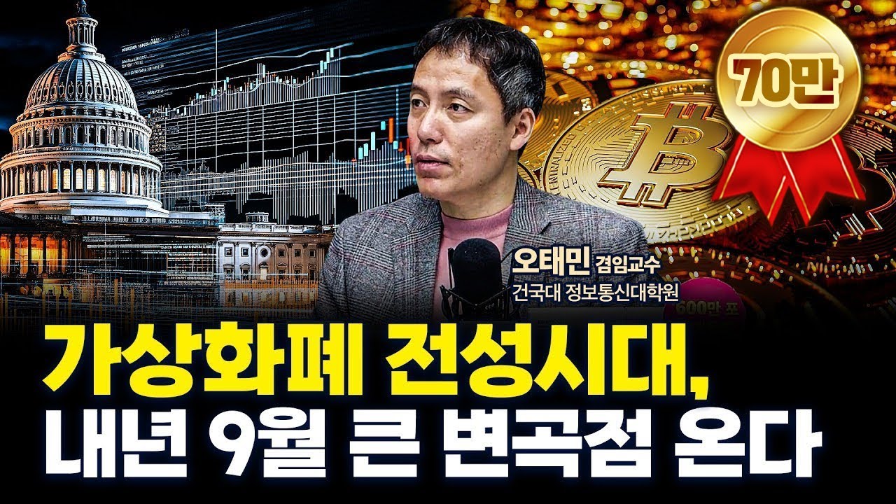 비트코인을 밀고 있는 트럼프의 진짜 속내는? f.오태민 건국대학교 정보통신대학원 겸임교수 [인뎁스 60]
