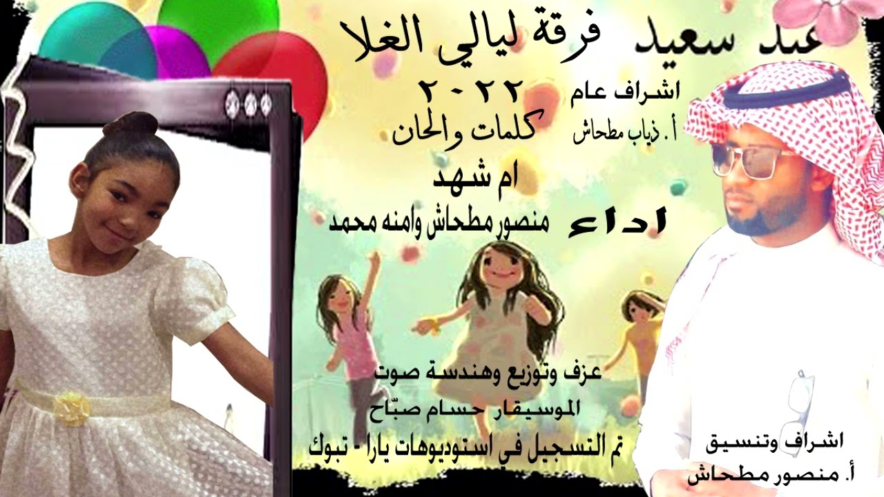فرقة ليالي الغلا عيد الفطر 2022