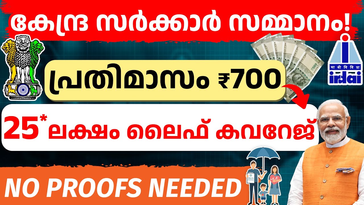 Saral Jeevan Bima Scheme 2025 | Central Govt scheme In Malayalam | ₹25 Lakh Coverage with Just ₹700