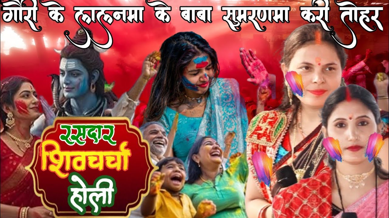 गौरी के लल्नमा के बाबा सुमरणमा करी तोहर |  magahiya teem 77 official