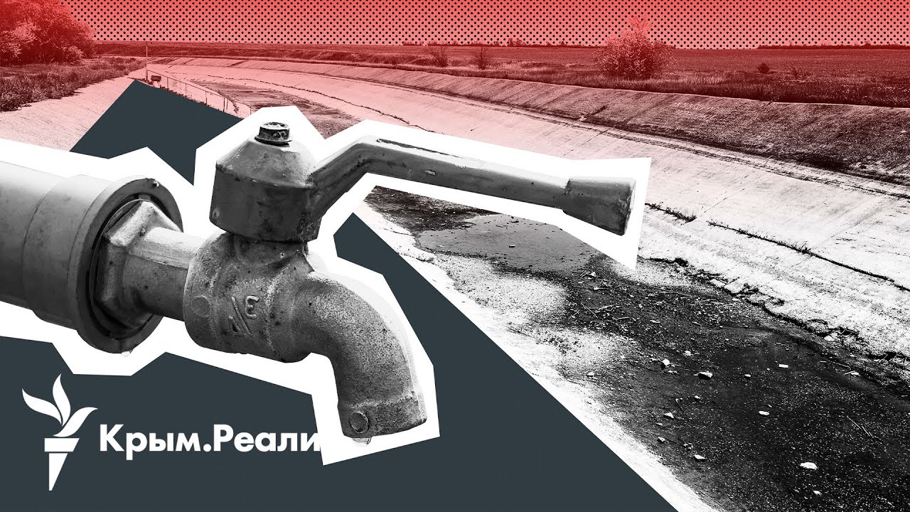 «Северо-Крымский канал проще построить заново». Что будет с водой на полуострове | Радио Крым.Реалии