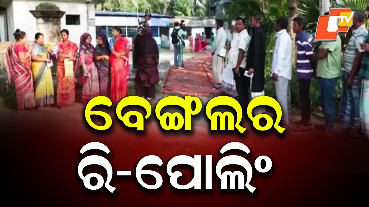 Repolling underway in 15 West Bengal booths across Magrahat Paschim & Diamond Harbour