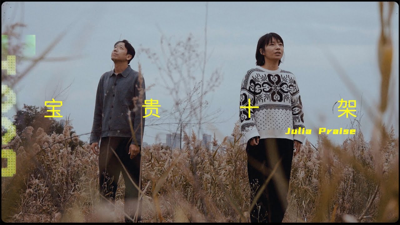 宝贵十架 | Cover with 孟子,Chinese Christian Music